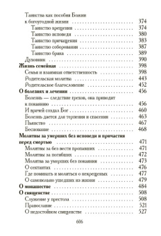 Книга «Рассуждение с советом. Собрание писем» - автор Иоанн (Крестьянкин) архимандрит, твердый переплёт, кол-во страниц - 608, издательство «Правило веры»,  ISBN 978-5-94759-184-2, 2017 год