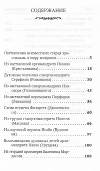 Книга «Слово старца к христианам в миру живущим» -  твердый переплёт, кол-во страниц - 272, издательство «Терирем»,  ISBN  978-5-4247-0067-5 , 2018 год