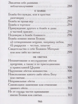 Книга «Нравственное богословие для мирян. В порядке десяти заповедей Божиих. В 2-х томах» - автор Евгений Попов протоиерей, твердый переплёт, кол-во страниц - 1920, издательство «Правило веры»,  ISBN 978-5-94759-254-2, 2019 год