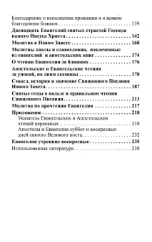 Книга «Лекарство для души. Евангелие и апостол, чтомые на всякий день и в различных нуждах» -  мягкий переплёт, кол-во страниц - 240, издательство «Ника»,  ISBN  978-5-907200-36-4 , 2024 год