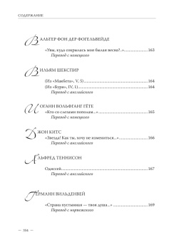 Книга «Избранные переводы. Эпос. Древняя поэзия. Мистерия» - автор  Шилейко Владимир Казимирович, Дьяконов Игорь Михайлович , твердый переплёт, кол-во страниц - 300, издательство «Петрополис»,  серия «Корифеи художественного перевода. Петербургская школа», ISBN 978-5-9676-0856-8, 2017 год