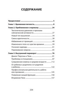 Книга «Перевал в середине пути. Как преодолеть кризис среднего возраста» - автор Холлис Джеймс , мягкий переплёт, кол-во страниц - 256, издательство «Питер»,  серия « #экопокет», ISBN 978-5-4461-4190-6, 2025 год