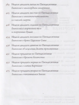 Книга «Творения (в 3 книгах)» - автор святитель Николай Сербский (Велимирович), твердый переплёт, кол-во страниц - 1536, издательство «Сретенский монастырь»,  ISBN 978-5-7533-188-10, 2024 год