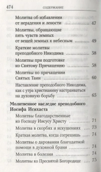 Книга «Молитвослов Афонский» -  твердый переплёт, кол-во страниц - 480, издательство «Духовное преображение»,  ISBN 978-5-00059-274-8, 2018 год