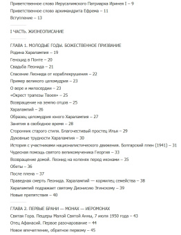 Книга «Наставник молитвы Иисусовой. Жизнеописание старца Харалампия, ученика старца Иосифа Исихаста» - автор Иосиф Дионисиатис монах , твердый переплёт, кол-во страниц - 256, издательство «Символик»,  серия «Святые рядом с нами», ISBN 978-5-6042157-8-4 , 2020 год