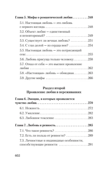 Книга «Психология любви» - автор Ильин Евгений Павлович, мягкий переплёт, кол-во страниц - 608, издательство «Питер»,  серия « #экопокет», ISBN 978-5-4461-4098-5, 2024 год