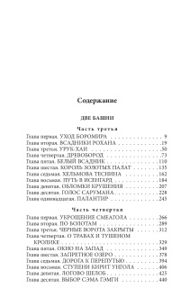 Книга «Властелин колец. Кн. 2-3. Две башни. Возвращение короля» - автор Толкин Джон Рональд Руэл, твердый переплёт, кол-во страниц - 992, издательство «АСТ»,  серия «Библиотека классики», ISBN 978-5-17-166726-9, 2025 год
