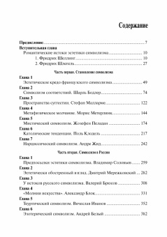 Книга «Эстетика символизма» - автор Бычков Виктор Васильевич, Маньковская Надежда Борисовна, твердый переплёт, кол-во страниц - 608, издательство «Центр гуманитарных инициатив»,  серия «Humanitas», ISBN 978-5-98712-262-4, 2021 год
