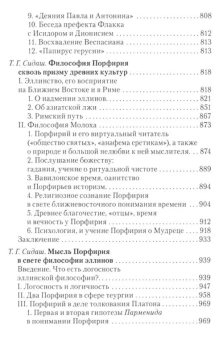 Книга «Труды. Том 2» - автор Порфирий, твердый переплёт, кол-во страниц - 1024, издательство «Quadrivium»,  ISBN 978-5-7164-0920-0 , 2024 год