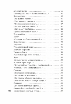 Книга ««Хочу я света и покоя...»» - автор Шаламов Варлам Тихонович, твердый переплёт, кол-во страниц - 432, издательство «Азбука»,  серия «Азбука-поэзия», ISBN 978-5-389-27037-4, 2024 год