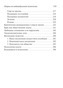 Книга «Очерки по индивидуальной психологии» - автор  Адлер Альфред, мягкий переплёт, кол-во страниц - 320, издательство «АСТ»,  серия «Эксклюзивная классика», ISBN 978-5-17-168219-4, 2024 год