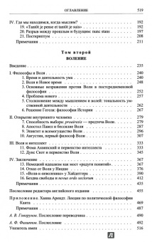 Книга «Жизнь ума» - автор Арендт Ханна, твердый переплёт, кол-во страниц - 517, издательство «Наука»,  серия «Слово о сущем», ISBN 978-5-02-037127-9 , 2013 год