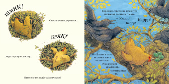 Книга «Курица спешит домой!» - автор Фейбер Полли, твердый переплёт, кол-во страниц - 32, издательство «Нигма»,  ISBN 978-5-4335-0941-2, 2021 год