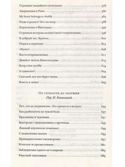 Книга «Заклятие сатаны. Хроники текучего общества» - автор Эко Умберто, твердый переплёт, кол-во страниц - 704, издательство «АСТ»,  серия «Весь Умберто Эко», ISBN 978-5-17-100529-0, 2026 год