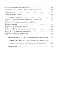 Книга «Настольная книга для монашествующих и мирян» - автор Иоанн (Крестьянкин) архимандрит, твердый переплёт, кол-во страниц - 304, издательство «Псково-Печерский монастырь»,  ISBN 978-5-905113-55-0 , 2021 год