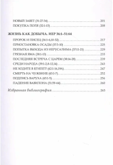 Книга «Искоренять и насаждать. Комментарий к Книге пророка Иеремии» - автор Мелло Альберто, твердый переплёт, кол-во страниц - 267, издательство «ББИ»,  серия «Современная библеистика», ISBN 978-5-89647-431-9, 2024 год