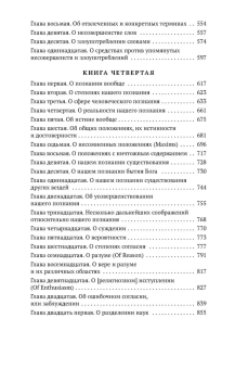Книга «Опыт о человеческом разумении» - автор Локк Джон, мягкий переплёт, кол-во страниц - 864, издательство «Азбука»,  серия «Азбука-классика (pocket-book)», ISBN 978-5-389-20592-5, 2022 год