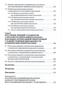 Книга «Регуляция эмоций: клинико-психологический аспект» - автор Первичко Елена Ивановна, твердый переплёт, кол-во страниц - 363, издательство «Когито-Центр»,  серия «Университетское психологическое образование», ISBN 978-5-89353-585-3 , 2020 год