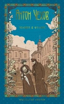 Книга «Собрание сочинений в 5-ти томах (Пятитомник). В подарочной коробе» - автор Чехов Антон Павлович, твердый переплёт, кол-во страниц - 2720, издательство «Азбука»,  серия «The Big Book», ISBN 978-5-389-25351-3, 2024 год
