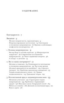 Книга «Этика микроагрессии» - автор Рини Реджина, твердый переплёт, кол-во страниц - 456, издательство «Институт Гайдара»,  ISBN 978-5-93255-670-2, 2024 год