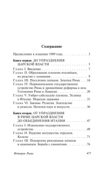 Книга «История Рима» - автор Моммзен Теодор, твердый переплёт, кол-во страниц - 480, издательство «АСТ»,  серия «Эксклюзивная классика», ISBN 978-5-17-170833-7, 2025 год