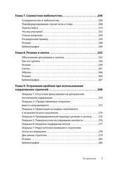 Книга «Сократовские вопросы в психотерапии и консультировании» - автор Уолтман Скотт Х. , твердый переплёт, кол-во страниц - 464, издательство «Питер»,  серия «Когнитивно-поведенческая психотерапия», ISBN 978-5-4461-2912-6 , 2025 год