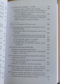 Книга «Бытие и истина. Основной вопрос философии. О сущности истины» - автор Хайдеггер Мартин, твердый переплёт, кол-во страниц - 384, издательство «Владимир Даль»,  ISBN 978-5-93615-398-3, 2025 год