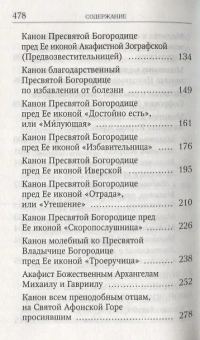 Книга «Молитвослов Афонский» -  твердый переплёт, кол-во страниц - 480, издательство «Духовное преображение»,  ISBN 978-5-00059-274-8, 2018 год