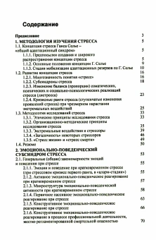 Книга «Организм и стресс: стресс жизни и стресс смерти» - автор Китаев-Смык Леонид Александрович, твердый переплёт, кол-во страниц - 464, издательство «Смысл»,  ISBN  978-5-89357-311-4, 2024 год