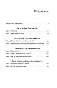 Книга «Умо-зрение. Устройство и социальная жизнь городов» - автор Сеннет Ричард, твердый переплёт, кол-во страниц - 328, издательство «Новое литературное обозрение»,  серия «Studia urbanica», ISBN  978-5-4448-2558-7, 2024 год