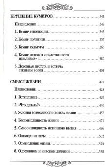 Книга «Реальность и человек. Метафизика человеческого бытия» - автор Франк Семен Людвигович, твердый переплёт, кол-во страниц - 560, издательство «Белорусский Экзархат»,  ISBN 978-985-511-148-2 , 2010 год