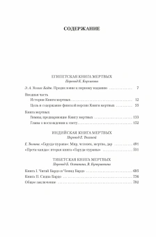 Книга «Египетская книга мертвых. Индийская книга мертвых. Тибетская книга мертвых» -  твердый переплёт, кол-во страниц - 800, издательство «Азбука»,  серия «Non-Fiction. Большие книги», ISBN 978-5-389-30507-6, 2025 год