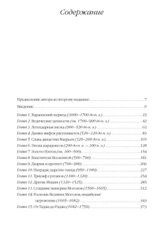 Книга «Полная история Индии» - автор Кей Джон ,  переплёт, кол-во страниц - , издательство «»,  ISBN 978-5-389-28496-8,  год