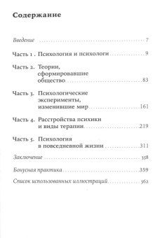Книга «Взлом психологии. Все психологические теории в одной книге» - автор Мэнн Сэнди , мягкий переплёт, кол-во страниц - 364, издательство «Альпина Паблишер»,  серия «Альпина: психология и философия», ISBN 978-5-9614-8526-4, 2023 год
