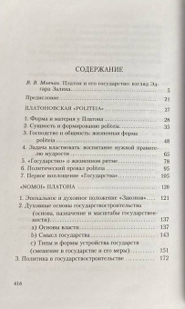 Книга «Платон и греческая утопия » - автор Салин Эдгар , твердый переплёт, кол-во страниц - 417, издательство «Владимир Даль»,  серия «Platoniana», ISBN 978-5-93615-337-2, 2023 год