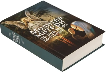 Книга «Молитва матери со дна моря достанет. Случаи из современной жизни с приложением молитв» -  твердый переплёт, кол-во страниц - 624, издательство «Воздвижение»,  ISBN 978-5-907554-45-0, 2023 год