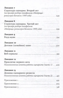 Книга «Противоречие. Перевертыш. Парадокс.  Курс лекций по сценарному мастерству» - автор Сироткин Олег Владимирович, мягкий переплёт, кол-во страниц - 517, издательство «Альпина Паблишер»,  серия «Сценарное и писательское мастерство», ISBN 978-5-9614-8665-0, 2025 год