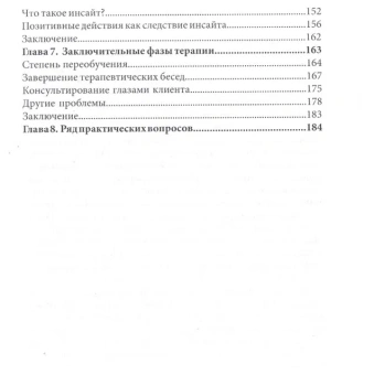 Книга «Консультирование и психотерапия. Новейшие подходы в психологической практике » - автор Роджерс Карл Рэнсом, мягкий переплёт, кол-во страниц - 200, издательство «Институт общегуманитарных исследований»,  серия «Современная психология. Теория и практика», ISBN 978-5-88230-348-7, 2016 год