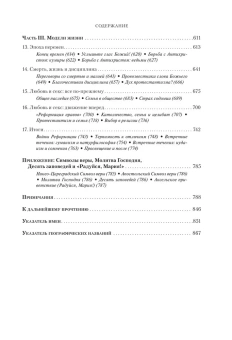 Книга «Реформация. Полная история протестантизма» - автор Маккалох Диармайд , твердый переплёт, кол-во страниц - 864, издательство «Эксмо»,  серия «Религии, которые правят миром», ISBN  978-5-04-168365-8, 2024 год