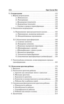 Книга «Архетипы и коллективное бессознательное» - автор Юнг Карл Густав, твердый переплёт, кол-во страниц - 496, издательство «АСТ»,  серия «Philosophy - Неоклассика», ISBN 978-5-17-155676-1, 2024 год