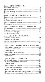 Купить книгу «Константинополь. От легендарного Виза до династии Палеологов», автор Азимов Айзек | Книжный магазин ULYSSES.MD Книга «Константинополь. От легендарного Виза до династии Палеологов» - автор Азимов Айзек, твердый переплёт, кол-во страниц - 364, издательство «Центрполиграф»,  серия «Научно-популярная библиотека Айзека Азимова», ISBN 978-5-9524-6348-6, 2025 год