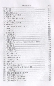 Книга «Мифы» - автор Гигин Гай Юлий , твердый переплёт, кол-во страниц - 370, издательство «Алетейя»,  серия «Новая античная библиотека. Источники», ISBN 978-5-89329-016-5, 2023 год