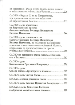 Книга «Слова и беседы» - автор Филарет (Дроздов) Московский cвятитель , твердый переплёт, кол-во страниц - 352, издательство «Правило веры»,  ISBN 978-5-94759-284-9, 2021 год