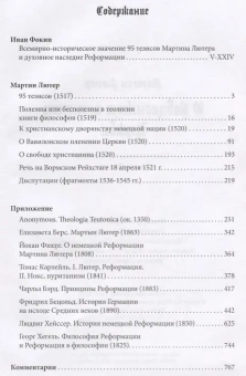 Книга «О Вавилонском пленении Церкви» - автор Лютер Мартин, твердый переплёт, кол-во страниц - 824, издательство «Санкт-Петербургский христианский университет»,  ISBN 978-5-906-256-10-2 , 2018 год