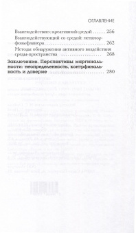 Книга «Чужаки и границы. Исследования по социологии маргинальности » - автор Баньковская Светлана Петровна, интегральный переплёт, кол-во страниц - 302, издательство «Владимир Даль»,  серия «Архив политической мысли», ISBN 978-5-93615-329-7, 2023 год