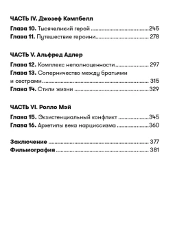 Книга «Психология для сценаристов. Построение конфликта в сюжете» - автор Индик Уильям , мягкий переплёт, кол-во страниц - 432, издательство «Альпина Паблишер»,  серия «Сценарное и писательское мастерство», ISBN 978-5-00139-125-8, 2025 год
