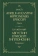 Книга «Творения: на латинском и русском языках. Том I» - автор Августин Аврелий блаженный, твердый переплёт, кол-во страниц - 704, издательство «ПСТГУ»,  ISBN 978-5-7429-1416-7 , 2022 год