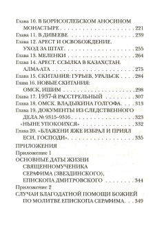 Книга «Священномученик Серафим Звездинский. Акафист. Жизнеописание» - автор Трофимов Александр Андреевич, твердый переплёт, кол-во страниц - 368, издательство «Паломник»,  ISBN 5-88060-014-9, 2013 год