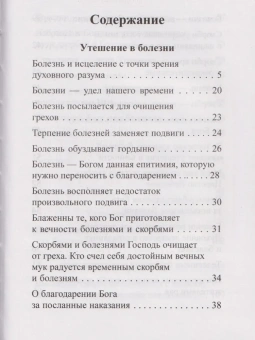 Книга «Утешение в болезни и смерти. Избранное из писем» - автор Игнатий Брянчанинов святитель , твердый переплёт, кол-во страниц - 160, издательство «Благозвонница»,  ISBN 978-5-6051709-4-5, 2024 год