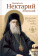 Купить книгу «Познай самого себя», автор Нектарий Пентапольский (Эгинский) святитель | Книжный магазин ULYSSES.MD Книга «Познай самого себя» - автор Нектарий Пентапольский (Эгинский) святитель , твердый переплёт, кол-во страниц - 352, издательство «Сретенский монастырь», ISBN 978-5-7533-1963-0, 2025 год